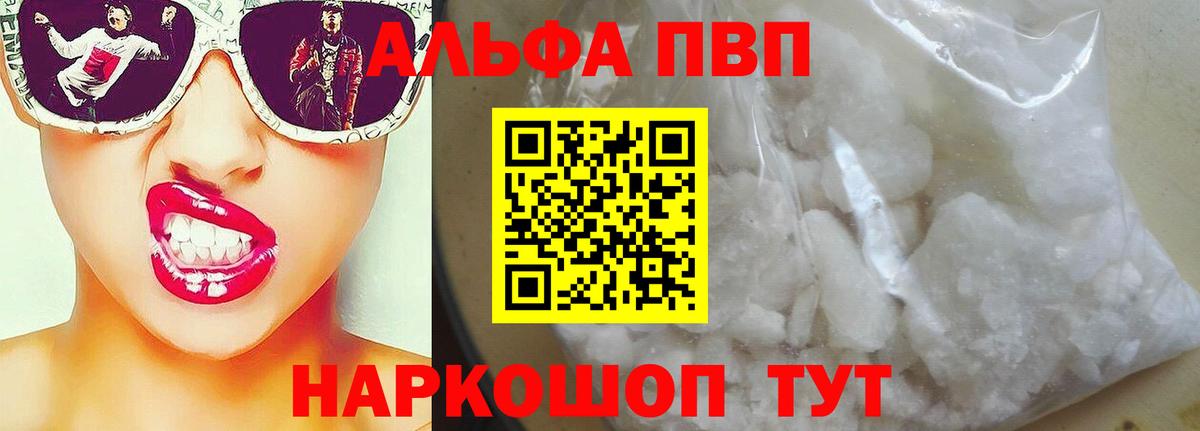 Alpha PVP кристаллы Красноуфимск