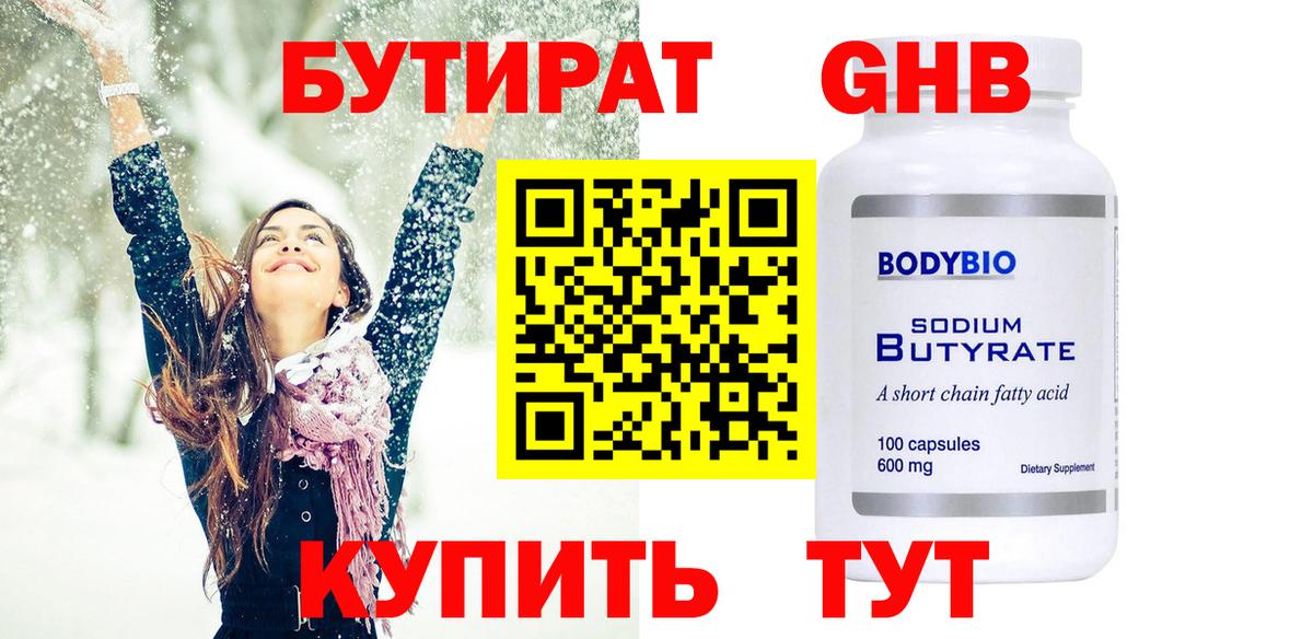 БУТИРАТ бутандиол Красноуфимск