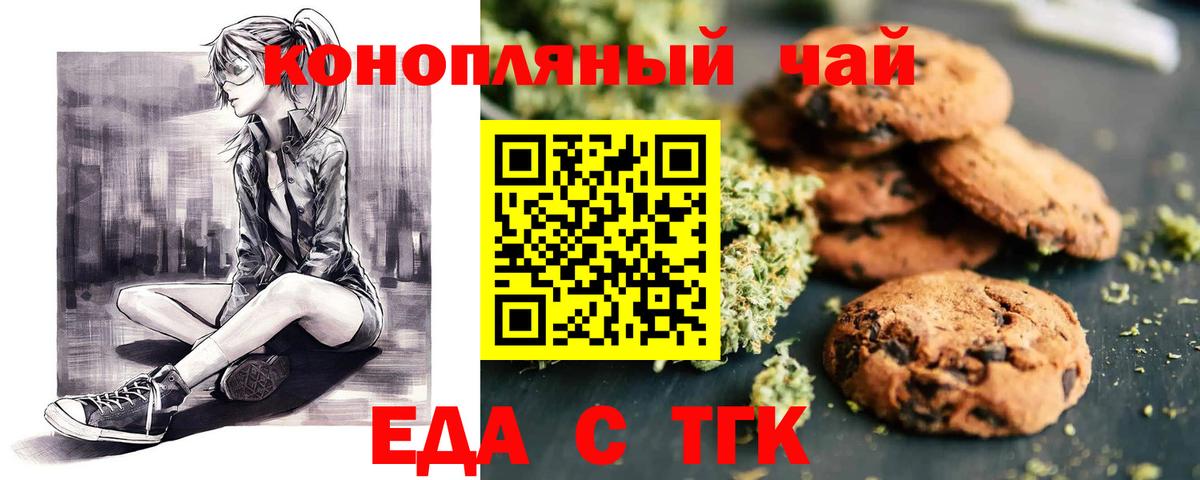 Еда ТГК конопля  Вход с VPN  Красноуфимск 