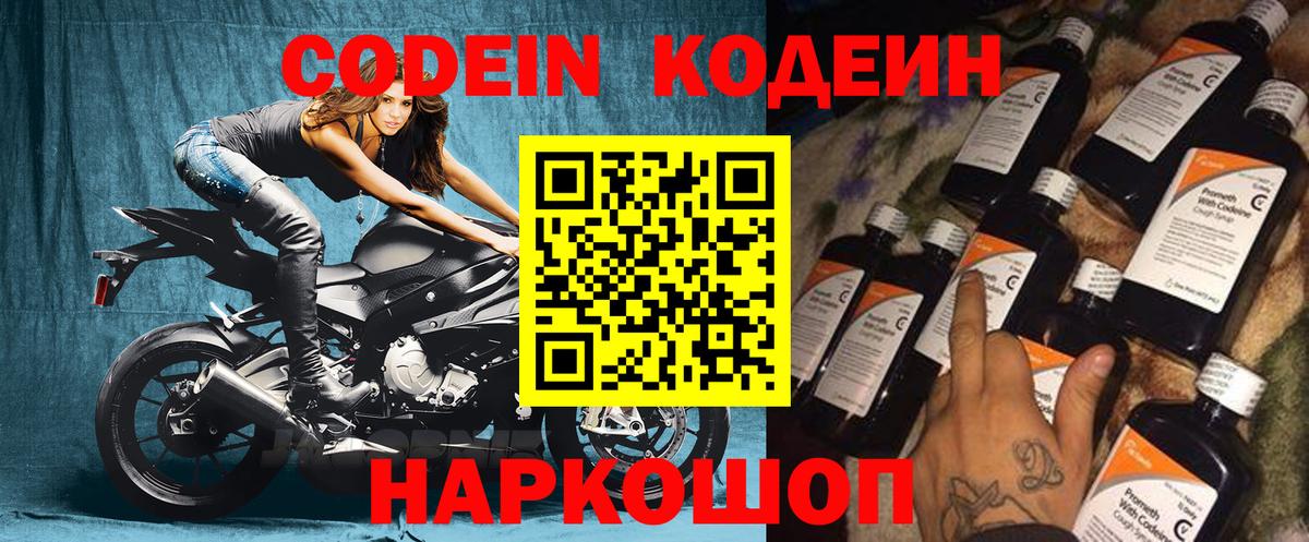 Codein напиток Lean (лин) Красноуфимск