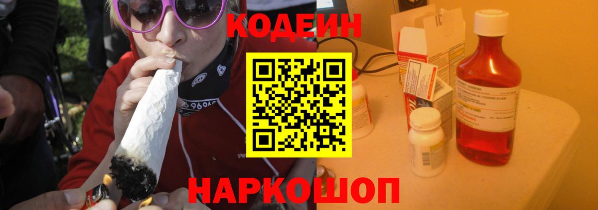 Кодеиновый сироп Lean напиток Lean (лин)  Вход с VPN  Красноуфимск  Кодеин напиток Lean (лин) 