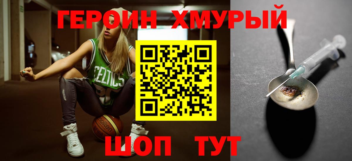 Героин белый  ГЕРОИН  Красноуфимск  Вход с VPN 