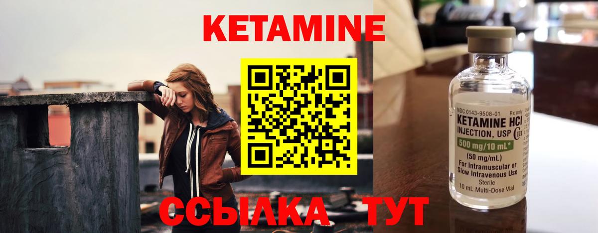 Кетамин VHQ Красноуфимск