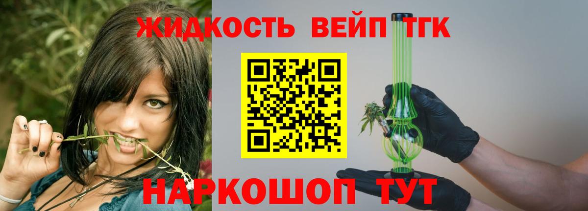 Дистиллят ТГК жижа Красноуфимск